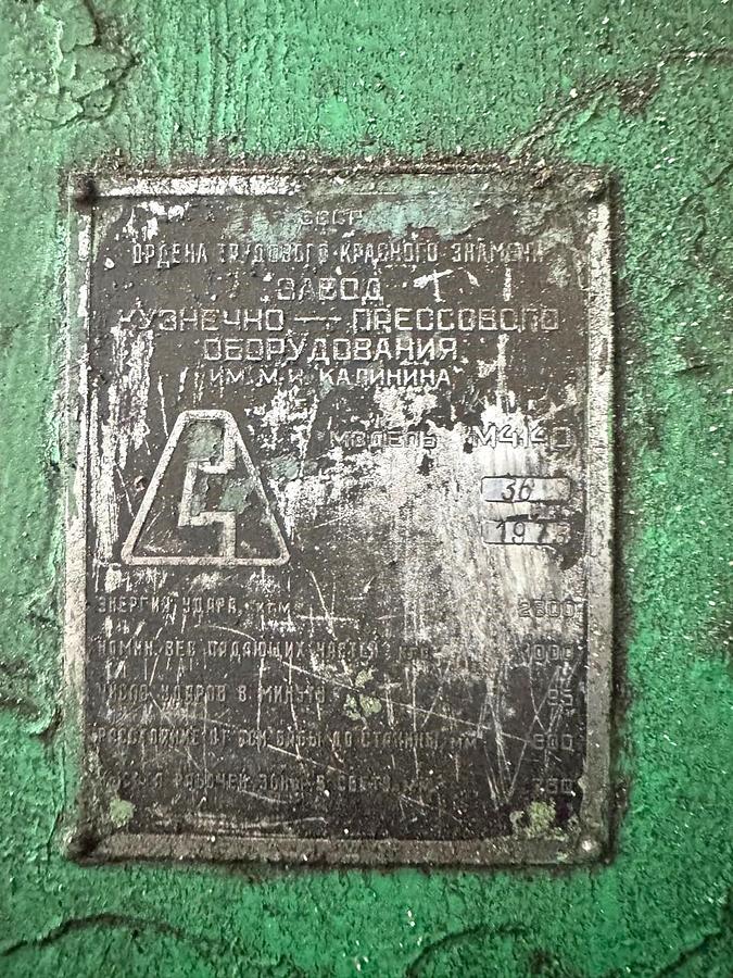 Used 1 ton Hammer Drop Forging Open Die TMP Voronezh Russia M4140