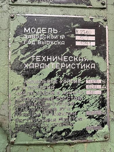 Used Press Hot Forging TMP Voronezh Russia K2540