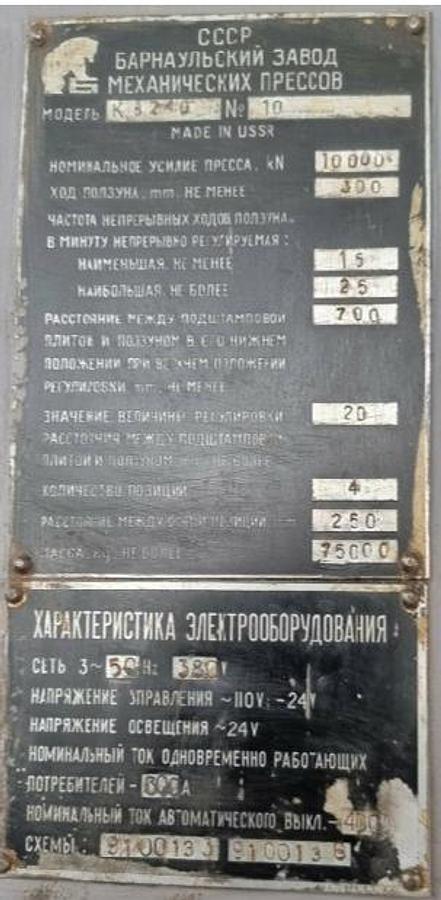 Used 1000 tons Press Knuckle Joint Coining Barnaul, Russia KB8240