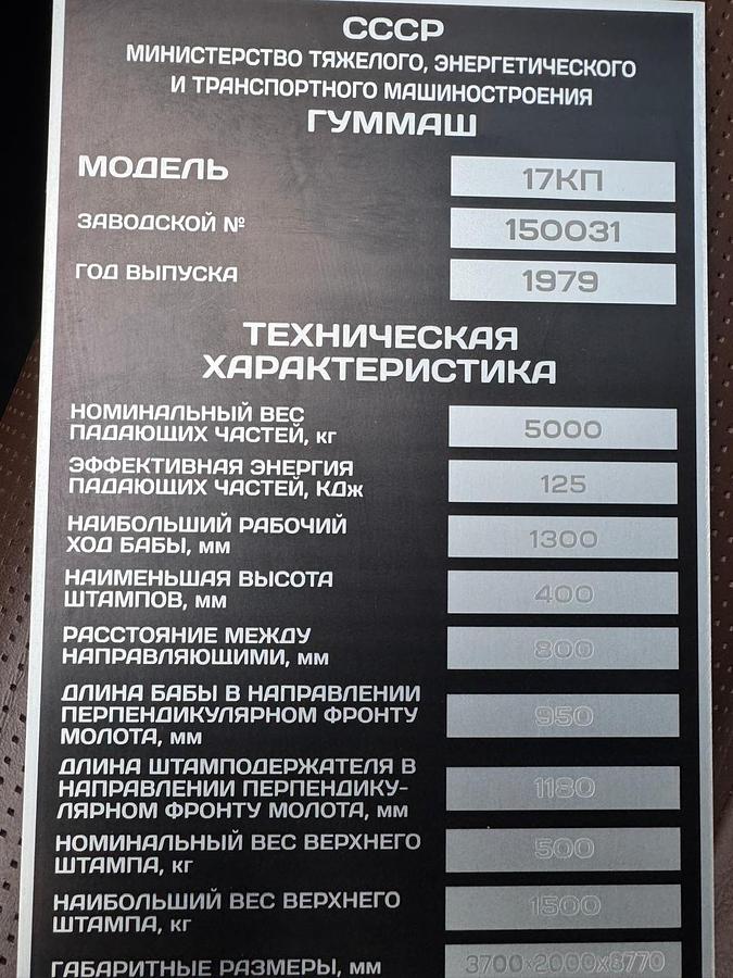 Used 5 tons Hammer Forging Pneumatic Kramatorsk 17KP