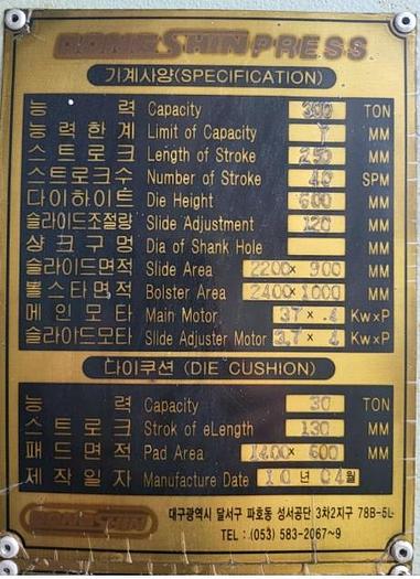 Used Press Sheet Stamping Mechanical Dongshin DCHW-300P2