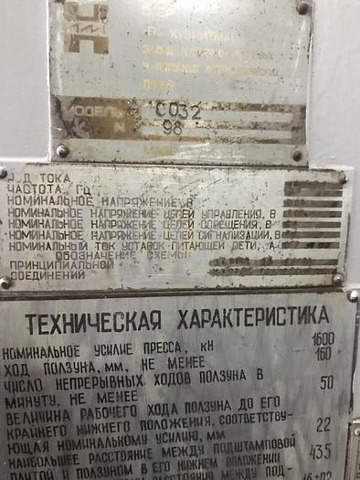 Used Press Cold Extrusion Kuzlitmash KB0032