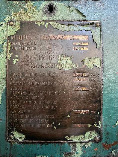 Used Press Hot Forging TMP Voronezh Russia KB8042