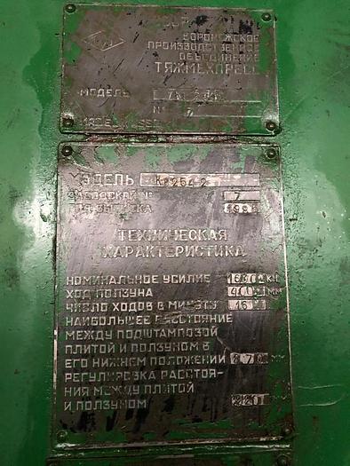 Used Press Trimming KB2542