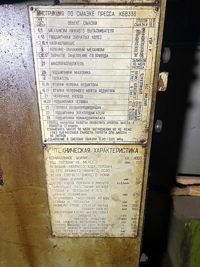 Used 400 tons Press Knuckle Joint Coining Barnaul KB8336