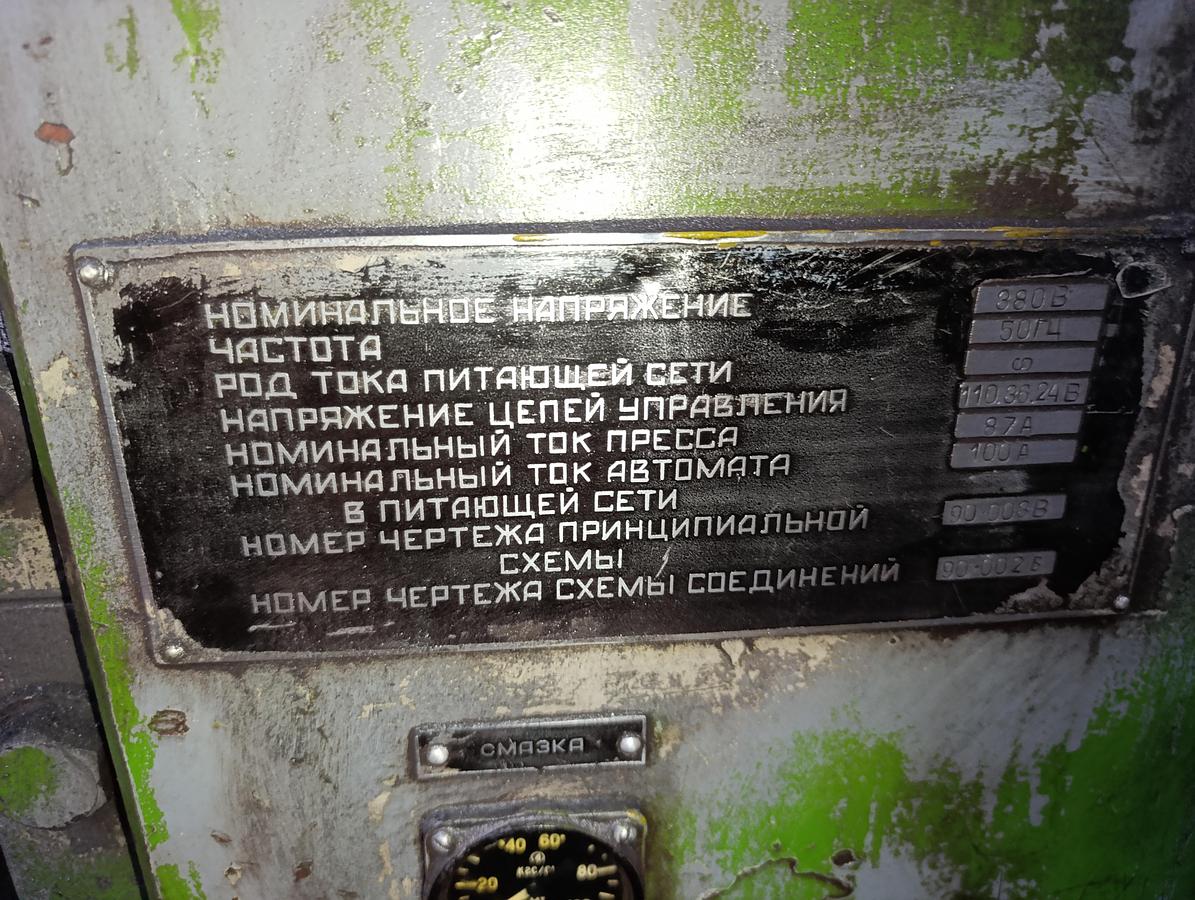Used 400 tons Press Trimming TMP Voronezh Russia KA2536