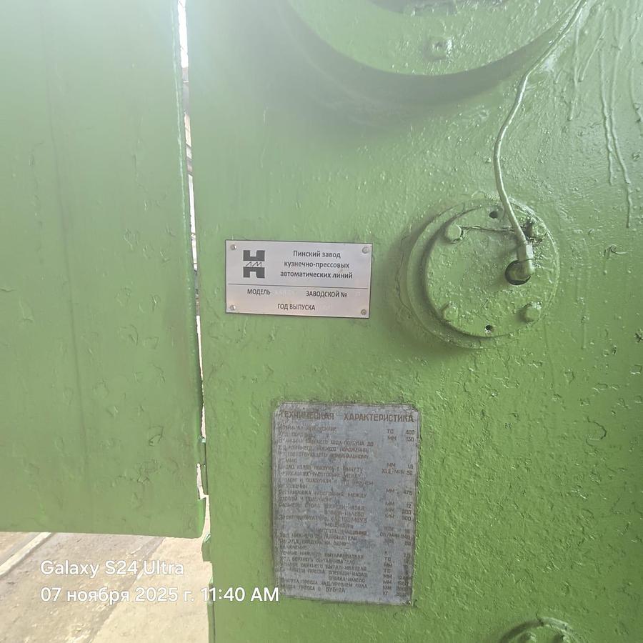 Used 400 tons Press Knuckle Joint Coining Barnaul Russia KB8336