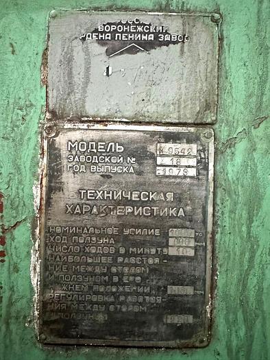 Used 1600 tons Press Trimming TMP Voronezh Russia K9542