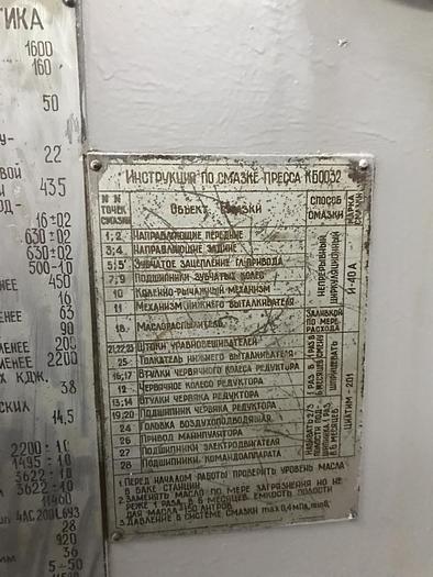 Used Press Cold Extrusion Kuzlitmash KB0032