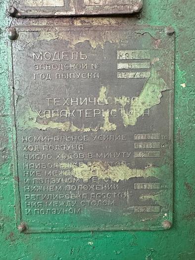 Used 1974 TMP Voronezh Russia К3540