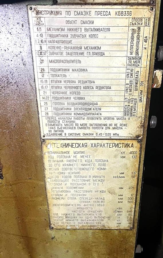 Used 400 tons Press Knuckle Joint Coining Barnaul KB8336