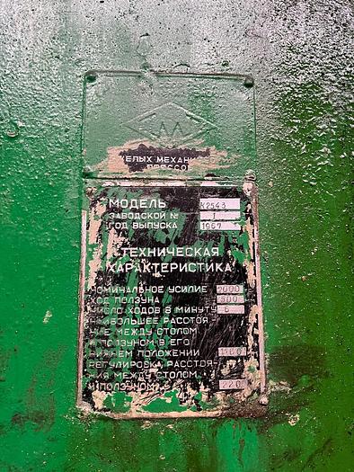 Used 2000 tons Press Trimming K2543 TMP Voronezh Russia
