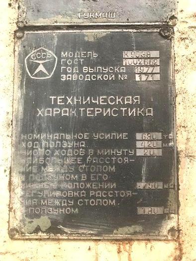 Used 630 tons Press Trimming TMP Voronezh K9538