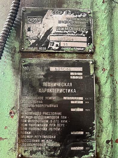 Used Press Knuckle Joint Coining KB8044