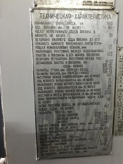 Used Press Cold Extrusion Kuzlitmash KB0032