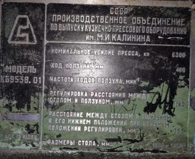 Used 630 tons Press Trimming TMP Voronezh Russia KB9538.01