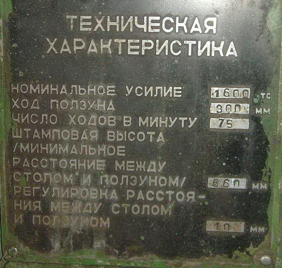 Used 1600 tons Press Hot Forging TMP Voronezh Russia K8542