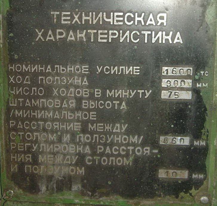 Used 1600 tons Press Hot Forging TMP Voronezh Russia K8542