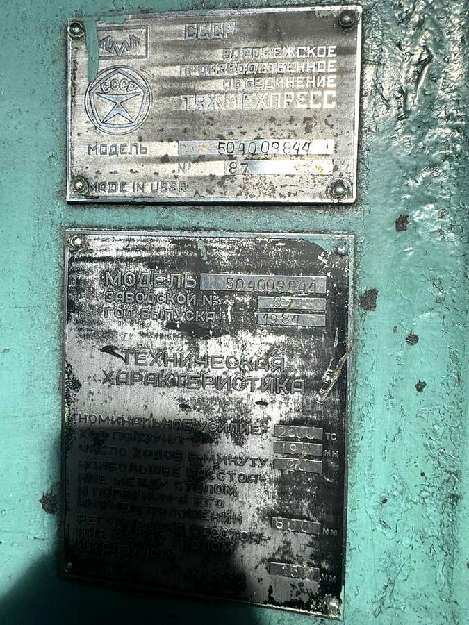 Used 2500 tons Press Knuckle Joint Coining TMP Voronezh Russia KB8044