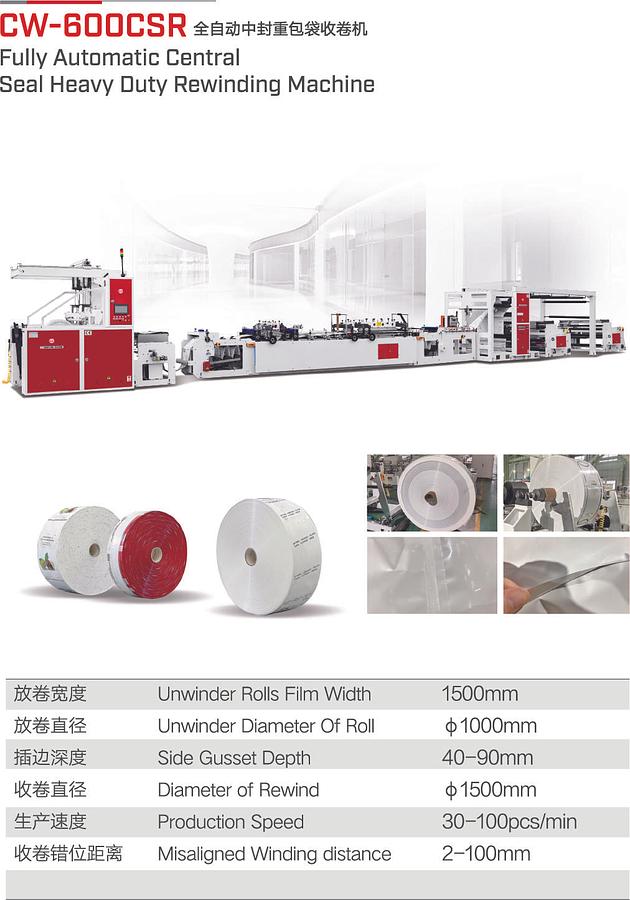 CW-600CSR Fully automatic FFS inndustry heavy duty center seal bag on roll making machine