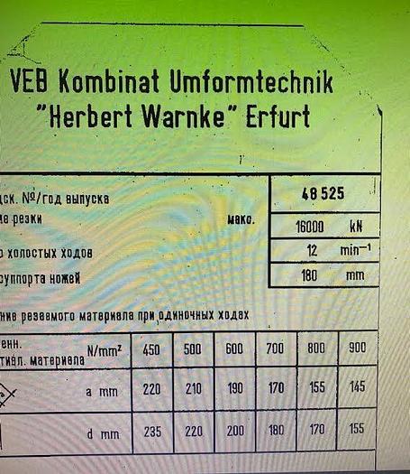 Used ERFURT 1600ton Billet Shear (Used) #3685