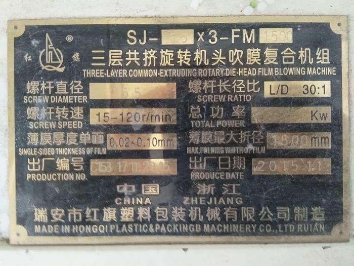 Used HONGQI (China) SJ-55×3/FM1500 – Three-layer co-extrusion film Blowing Machine (year 2015)