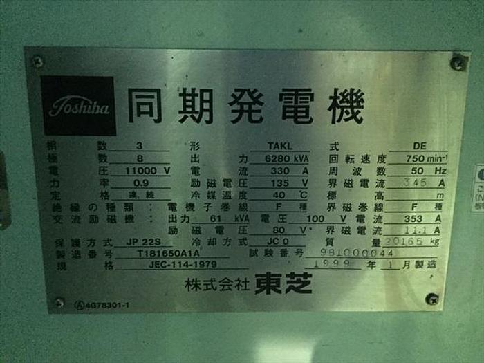 Used Mitsubishi 18KU30A engine with Toshiba generator 6280 KVA each, 50 MW power plant.