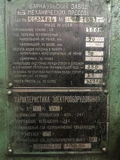 Used Press Knuckle Joint Coining KB8340B