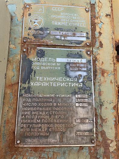 Used Press Trimming KA9536