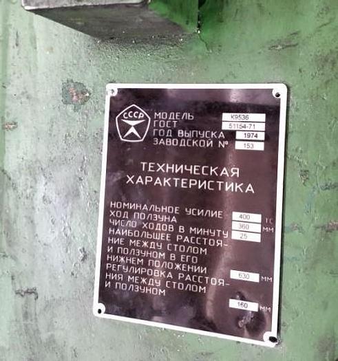 Used Press Trimming K9536