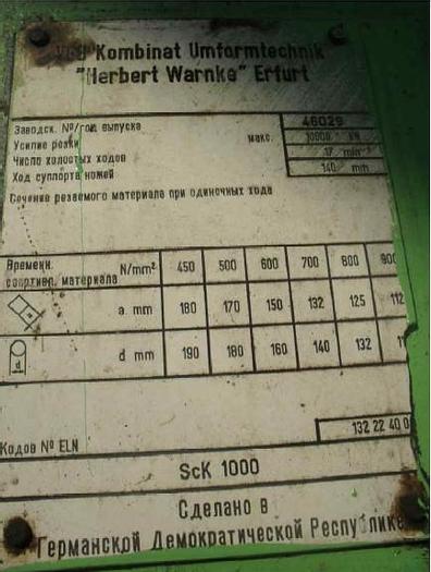 Used 1000 tons Billet Shear WMW Erfurt Sck1000