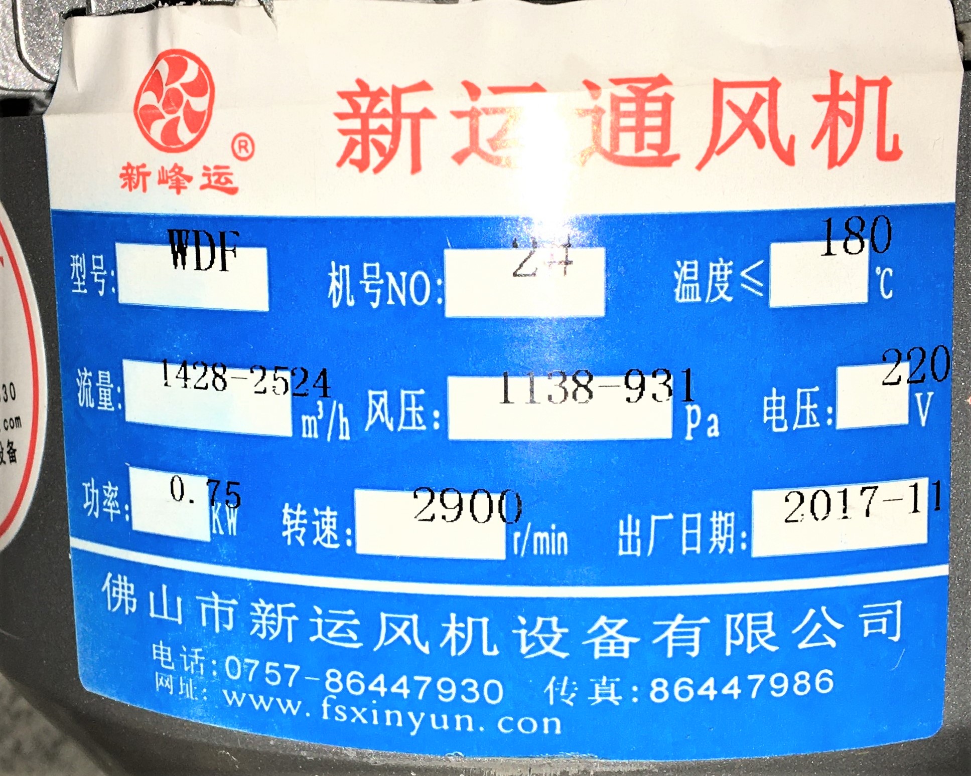 New Open Box Ningbo Haoxin WDF Centrifugal Blower