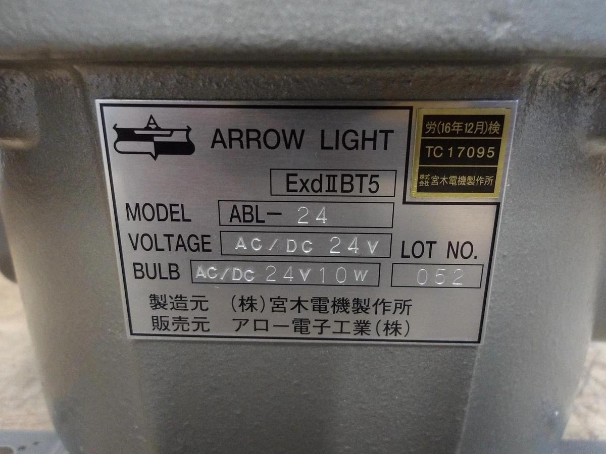 ARROW LIGHT ABL-24 RED WARNING ROTATING LIGHT, #791100G NIB