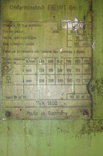 Used Billet Shear SCK1600