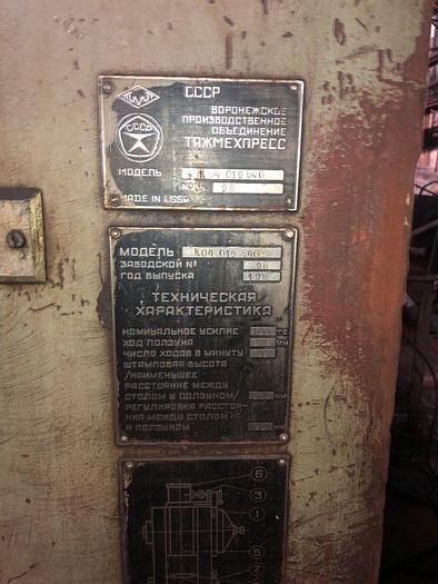 Used Press Hot Forging