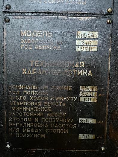 Used Press Hot Forging K8544