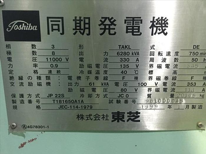 Used Mitsubishi 18KU30A engine with Toshiba generator 6280 KVA each, 50 MW power plant.