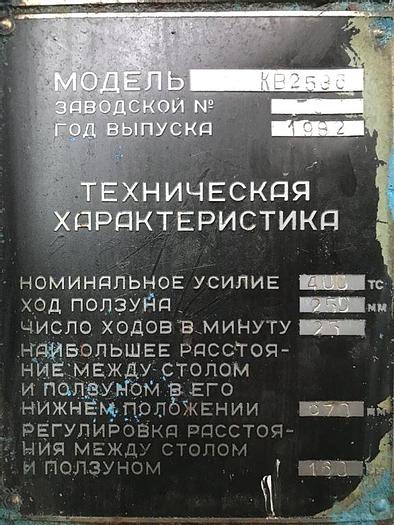 Used Press Trimming KB2536