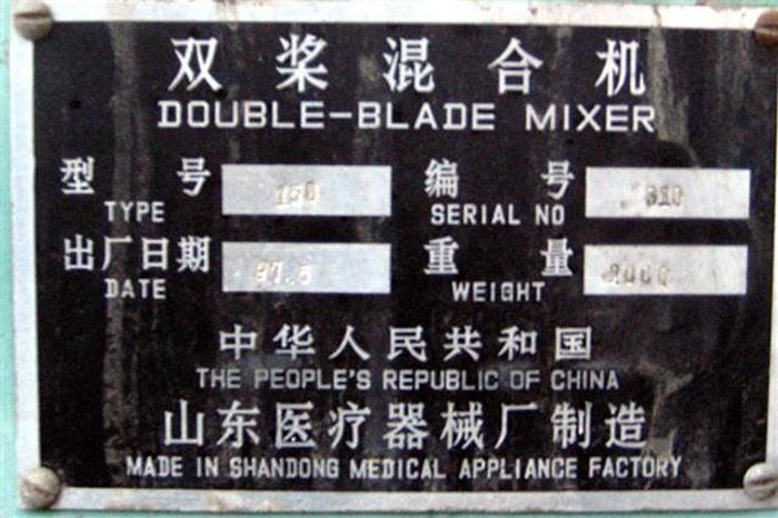 Used 150 liter Sigma Blade Mixer
