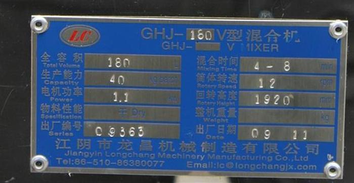 Used Longchang 180 liter (6.3 c.f.) s.s. V-blender