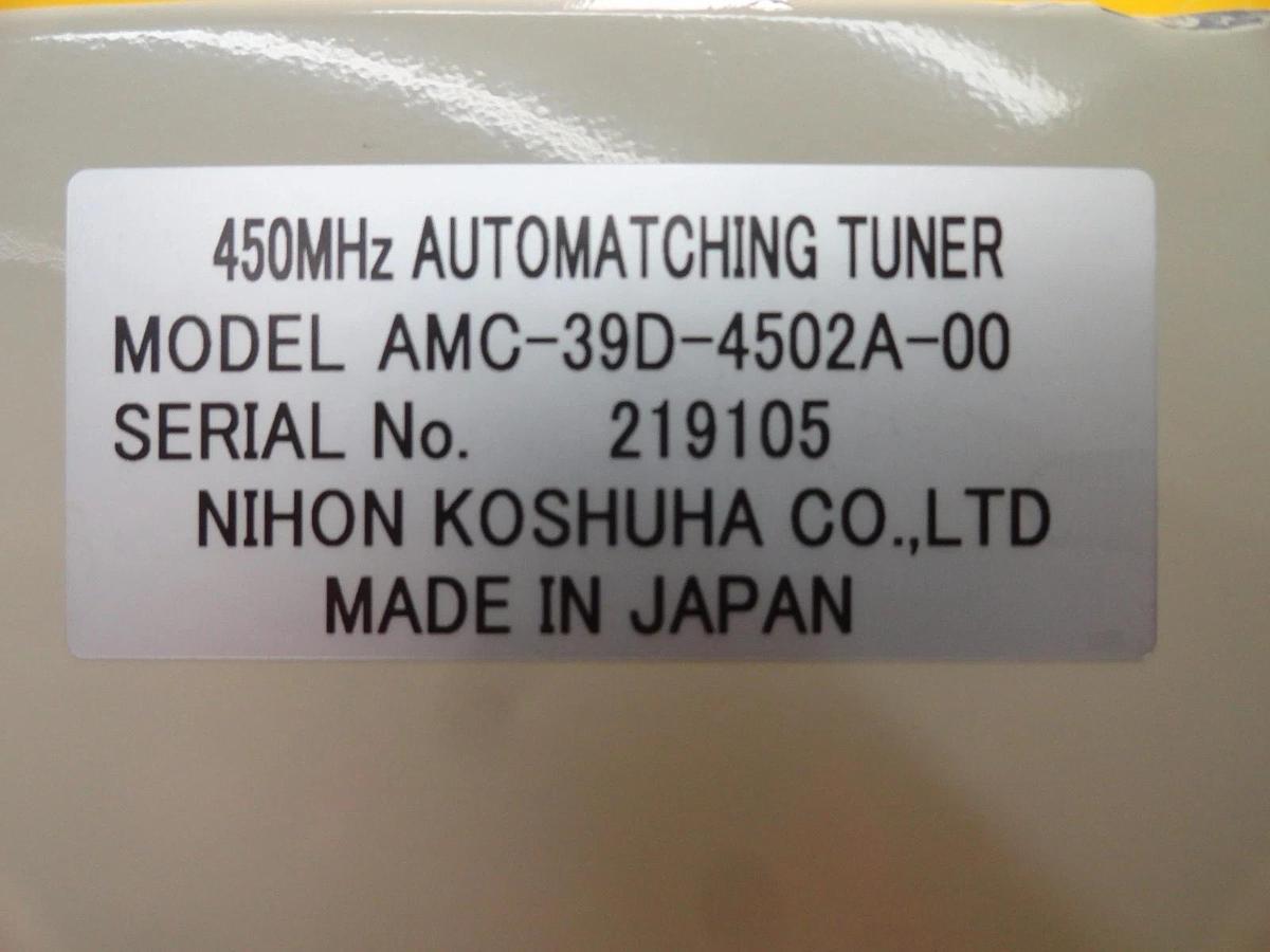 Used Nihon Koshuha AMC-39D-4502A-00 450MHz RF Automatching Manual Tuner Working
