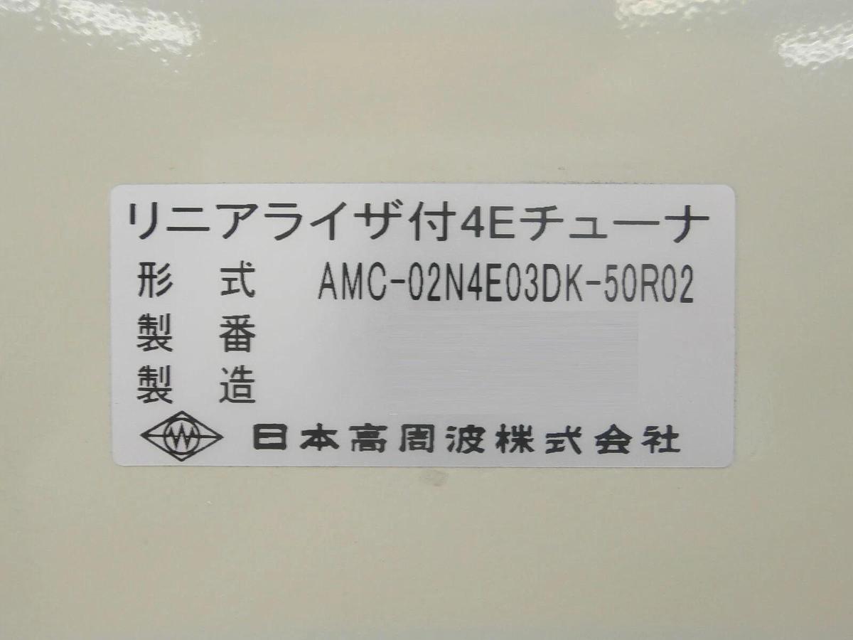 Used Nihon Koshuha AMC-02N4E03DK-50R02 Waveguide RF AMC-9501G01 Trias CVD Working