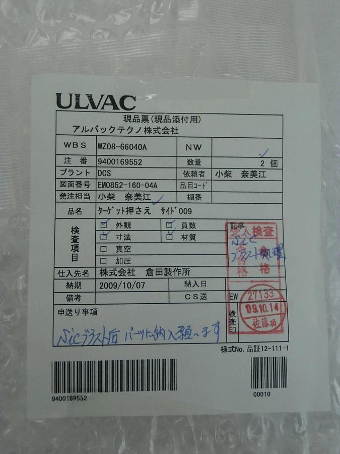 Ulvac Technologies EM0852-160-04A Ti Target Holder Ceraus ZX-1000 New Surplus