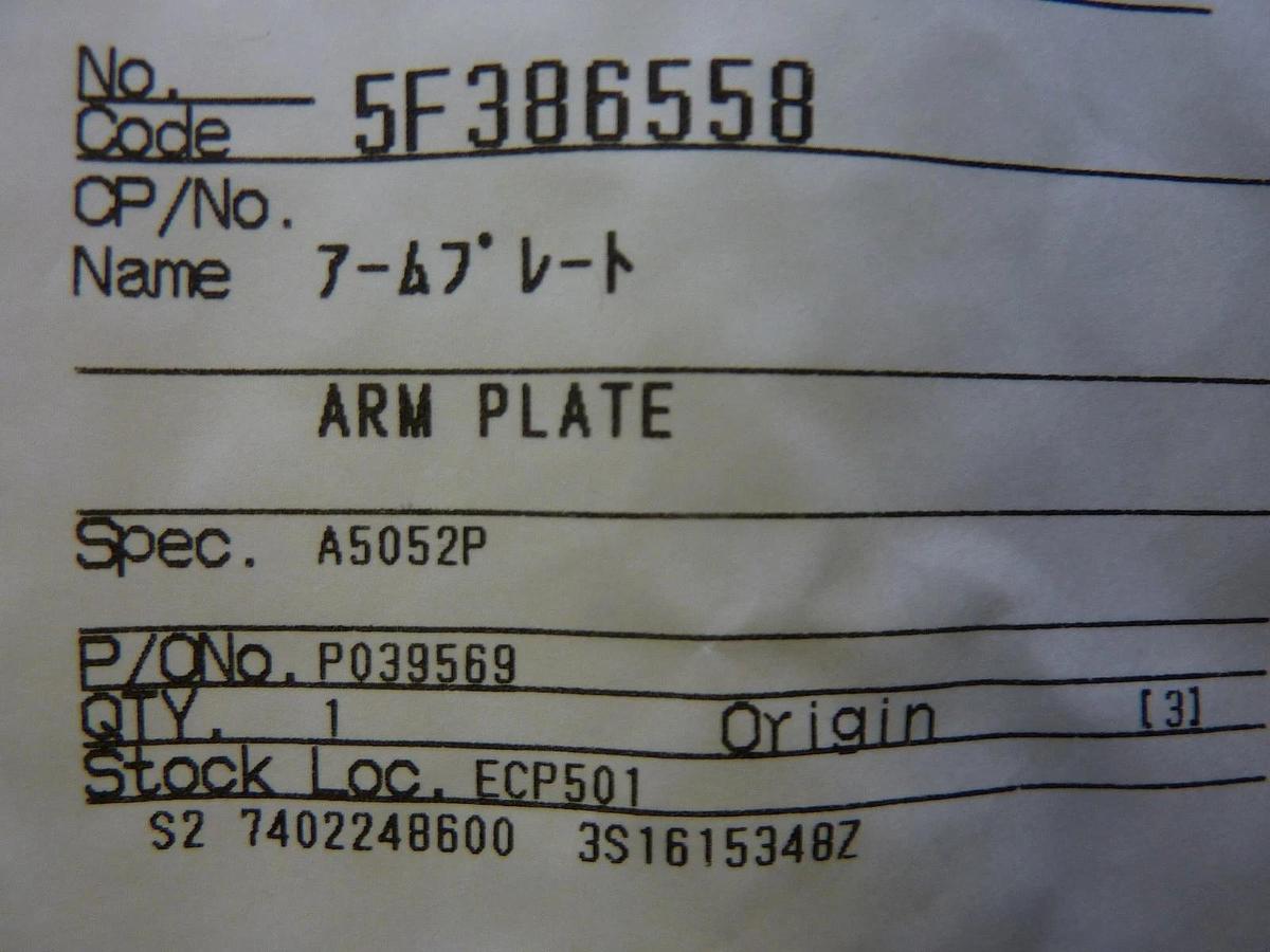 DNS Dainippon Screen 5F386558 Arm Plate A5052P New Surplus