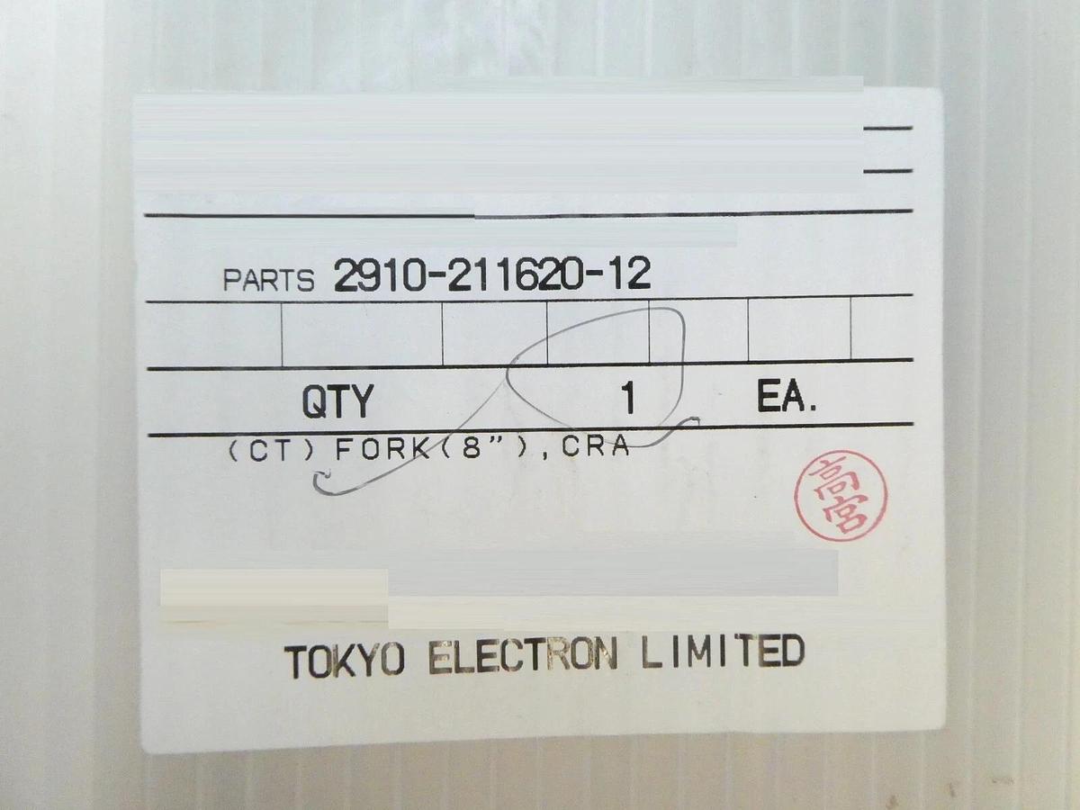 TEL Tokyo Electron 2910-211620-12 200mm Ceramic Fork 8" CRA New Surplus