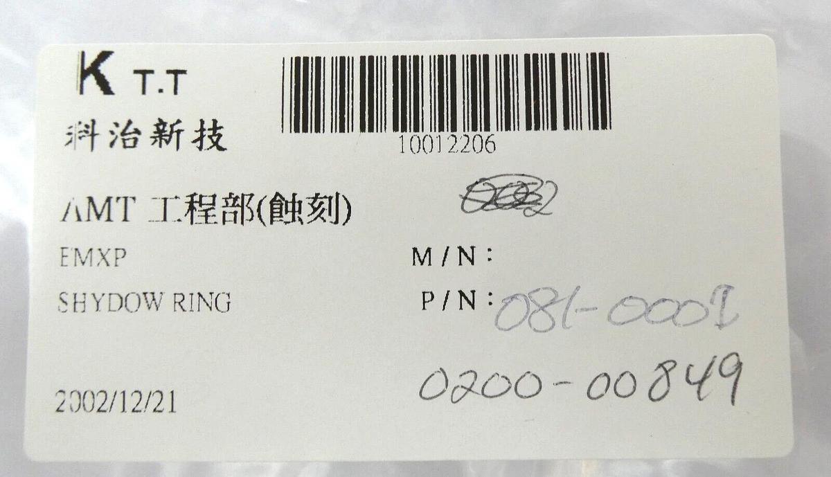 AMAT Applied Materials 0200-00849 200mm EMXP Shadow Ring 081-0001 New Surplus