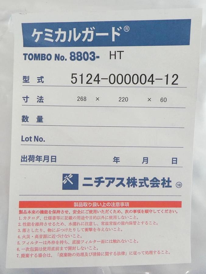 Chemical Guard 5124-000004-12 Chemical Filter New Surplus