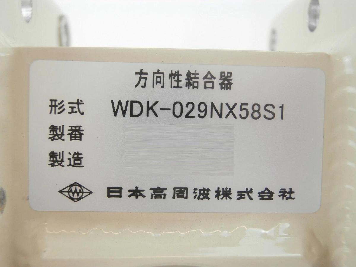 Used Nihon Koshuha WDK-029NX58S1 Waveguide Coupling TEL Tokyo Electron Trias Working