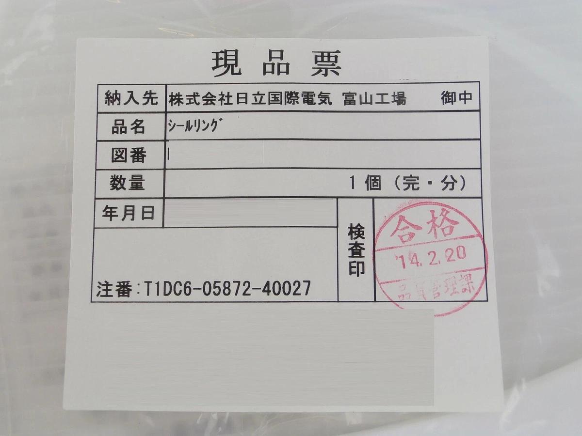 Kokusai Electric 4R0P035794 Seal Ring T1DC6-05872-40027 New Surplus