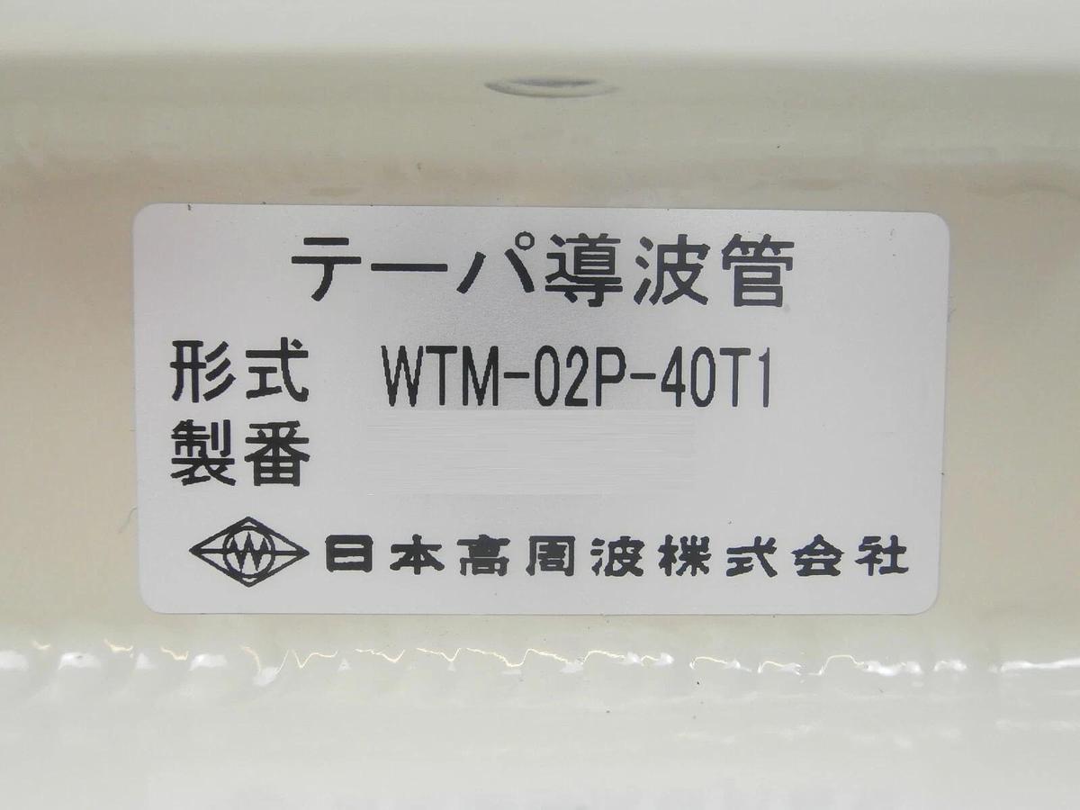 Used Nihon Koshuha WTM-02P-40TI Waveguide Coupling TEL Tokyo Electron Trias Working